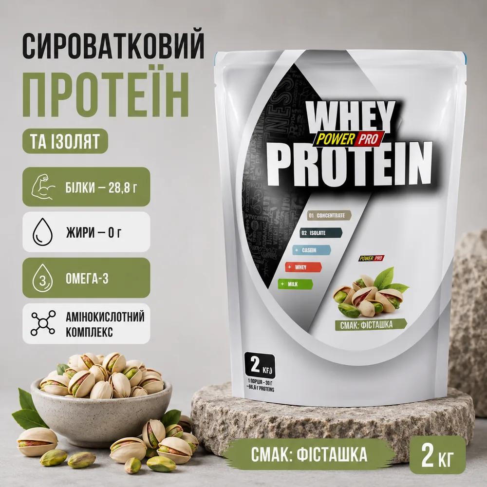 ПРОТЕЇН WHEY